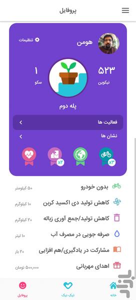 تیکِ نیک | سبک زندگی مسئولانه - عکس برنامه موبایلی اندروید