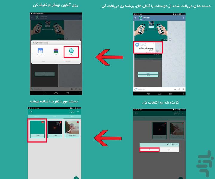 نوتگرام - عکس برنامه موبایلی اندروید