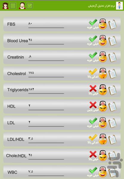 تحلیل آزمایش خون - عکس برنامه موبایلی اندروید