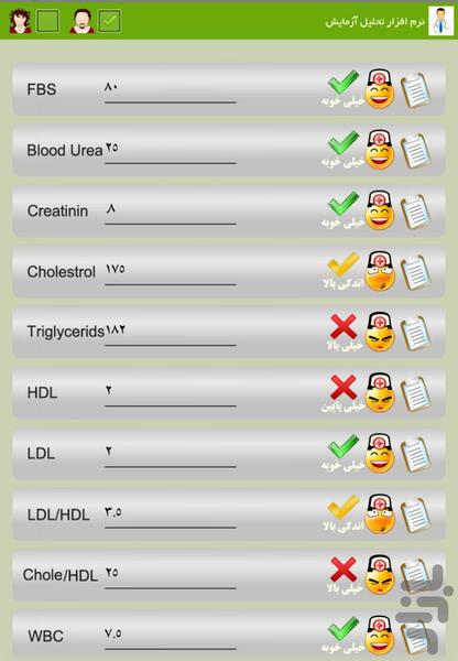 تحلیل آزمایش خون - Image screenshot of android app
