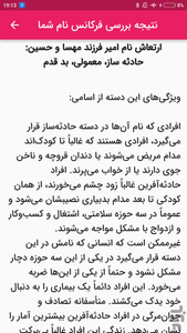 نام فرزند بر اساس ابجد - ارزیابی نام - Image screenshot of android app