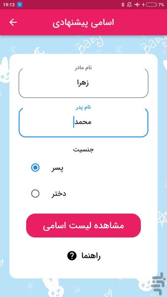 نام فرزند بر اساس ابجد - ارزیابی نام - Image screenshot of android app