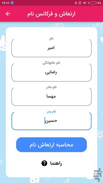 نام فرزند بر اساس ابجد - ارزیابی نام - Image screenshot of android app