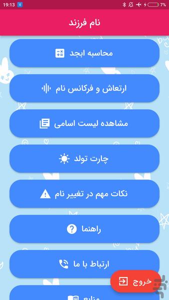 نام فرزند بر اساس ابجد - ارزیابی نام - Image screenshot of android app