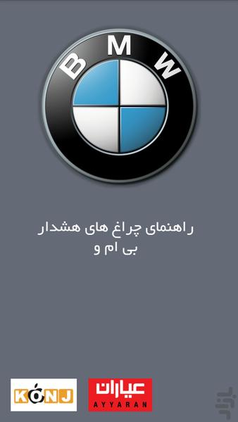 راهنمای بی ام و - Image screenshot of android app