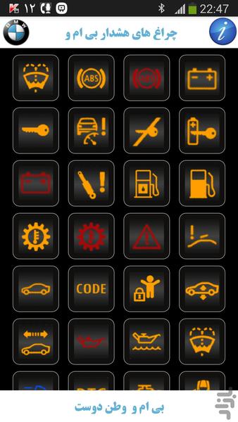 راهنمای بی ام و - عکس برنامه موبایلی اندروید