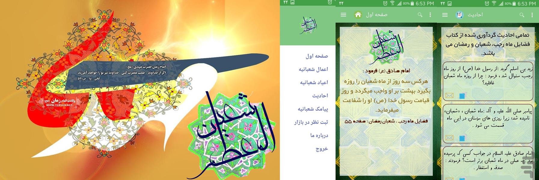 shaban-al-moazam - Image screenshot of android app