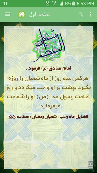 shaban-al-moazam - Image screenshot of android app