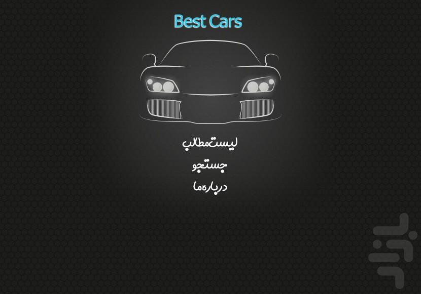 جدیدترین ماشین ها - عکس برنامه موبایلی اندروید