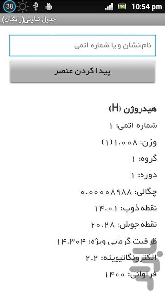 جدول تناوبی(دمو) - عکس برنامه موبایلی اندروید