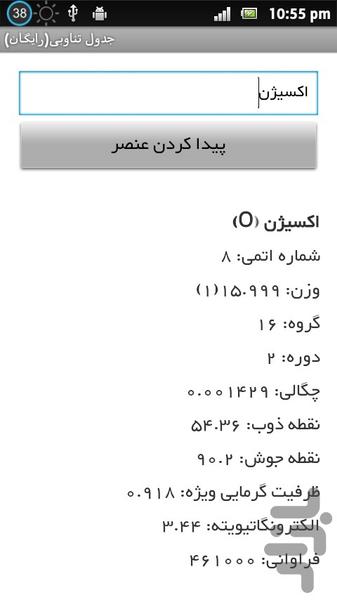 Periodic Table (Demo) - Image screenshot of android app