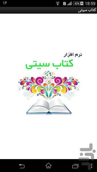 نرم افزار کتاب سیتی - عکس برنامه موبایلی اندروید