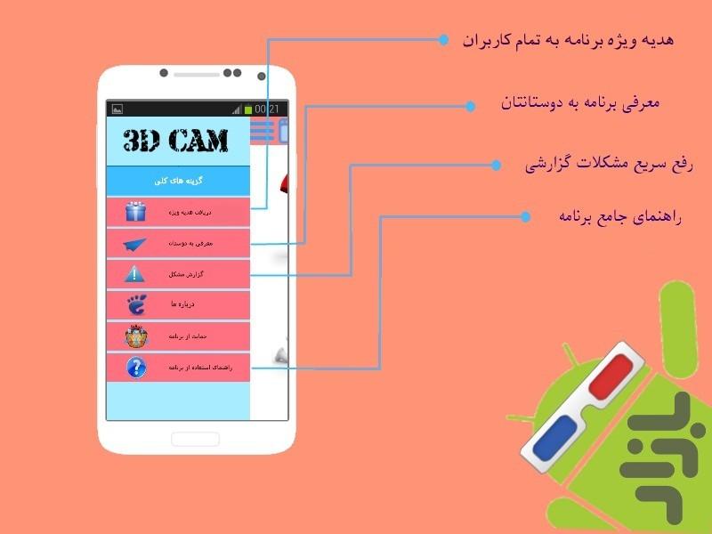 عکاسی سه بعدی - عکس برنامه موبایلی اندروید