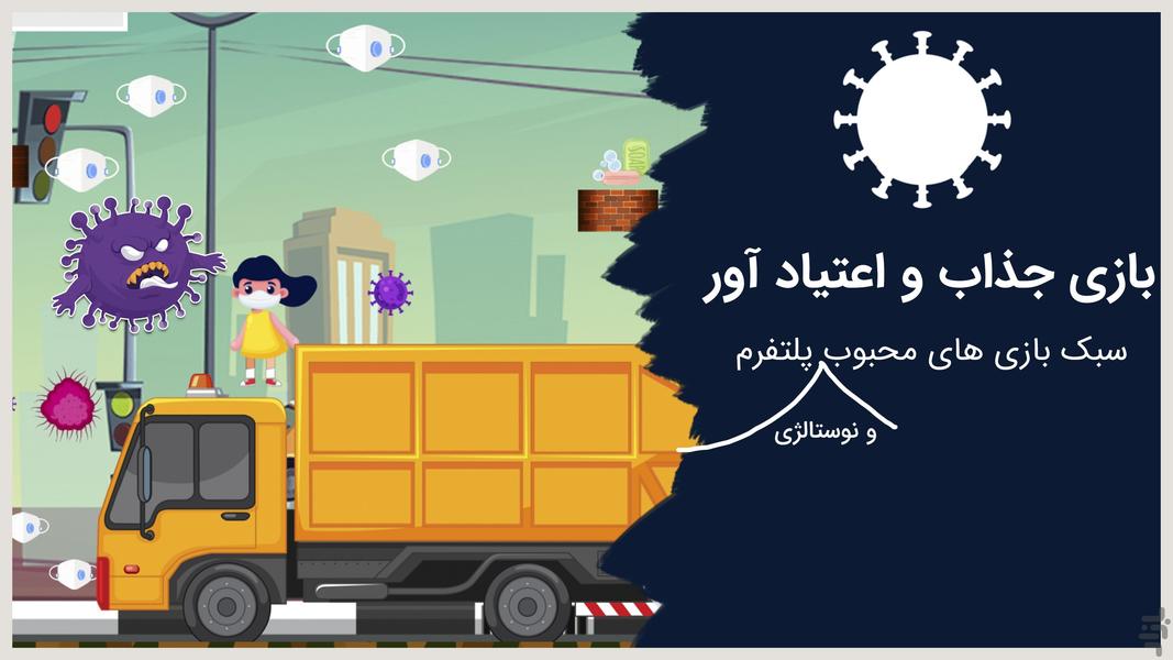 کرونا خور - عکس بازی موبایلی اندروید