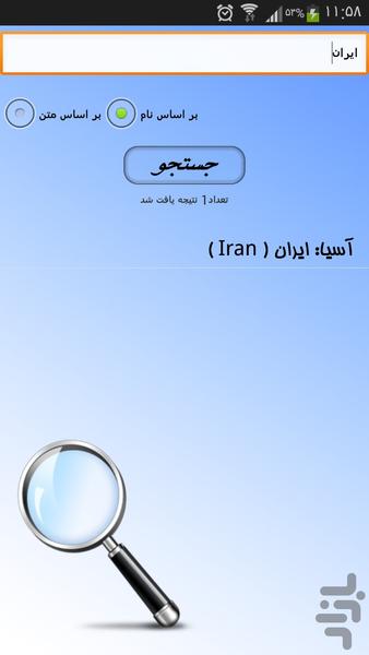 Familiar with the countries - Image screenshot of android app
