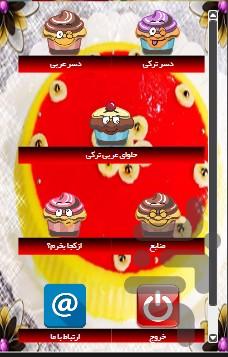 Different desserts Arabic Turkish - Image screenshot of android app