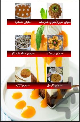 Different desserts Arabic Turkish - Image screenshot of android app