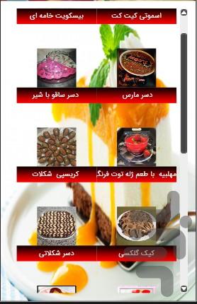 Different desserts Arabic Turkish - Image screenshot of android app