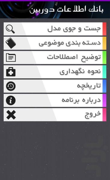 بانك اطلاعات دوربين - دورنما - Image screenshot of android app