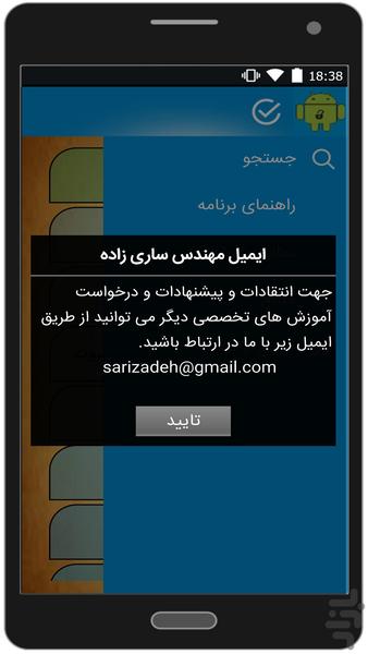 اندروید(اموزش) - عکس برنامه موبایلی اندروید