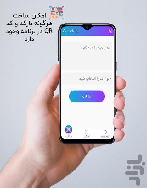 بارکد خوان + بارکد ساز  QRBox - عکس برنامه موبایلی اندروید