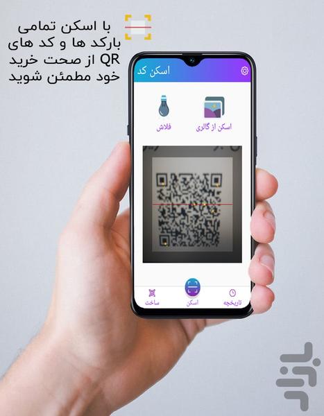بارکد خوان + بارکد ساز  QRBox - عکس برنامه موبایلی اندروید
