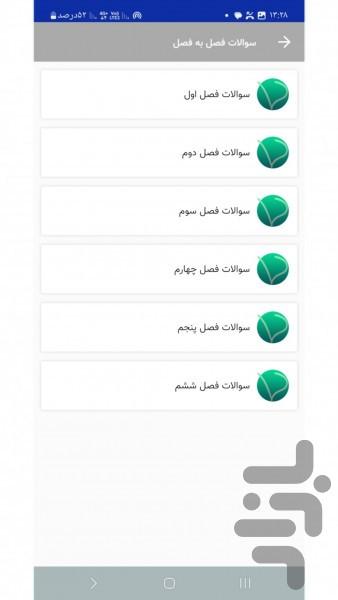 خلاصه انقلاب اسلامی (محسن نصری) - Image screenshot of android app