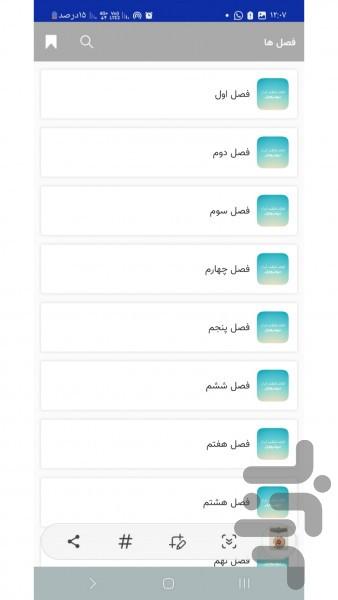 خلاصه انقلاب اسلامی (عیوضی و هراتی) - Image screenshot of android app