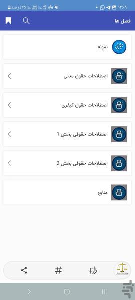 اصطلاحات حقوقی - Image screenshot of android app