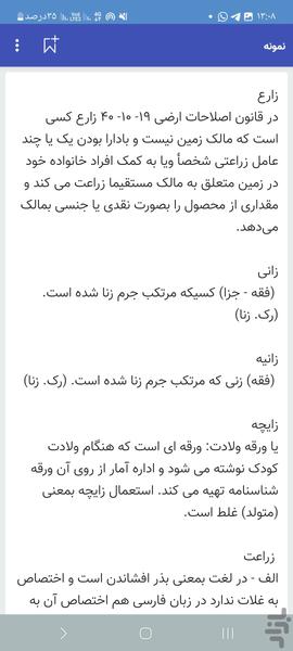 اصطلاحات حقوقی - عکس برنامه موبایلی اندروید