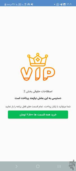 اصطلاحات حقوقی - عکس برنامه موبایلی اندروید