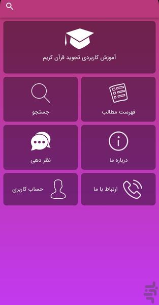 tajvid - Image screenshot of android app