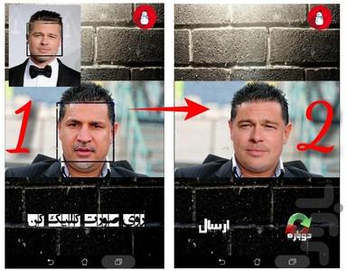 ترکیب دو چهره (حرفه‌ای) - عکس برنامه موبایلی اندروید