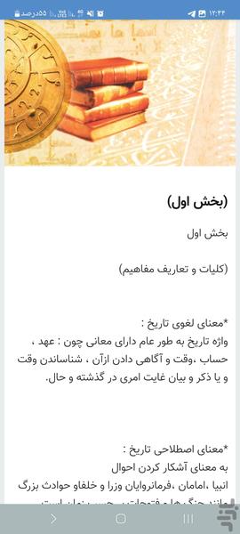 خلاصه تاریخ فرهنگ و تمدن اسلامی - عکس برنامه موبایلی اندروید