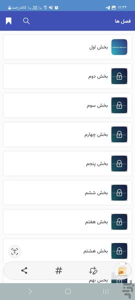 خلاصه تاریخ فرهنگ و تمدن اسلامی - Image screenshot of android app