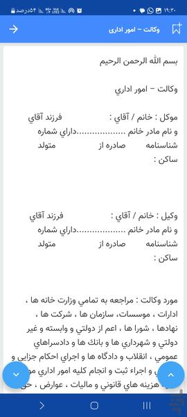 نمونه فرم های حقوق و قضایی - عکس برنامه موبایلی اندروید