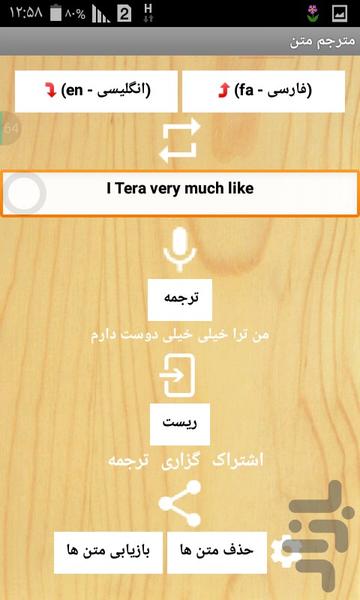 دیکشنری و ترجمه متن تمام زبانها - Image screenshot of android app