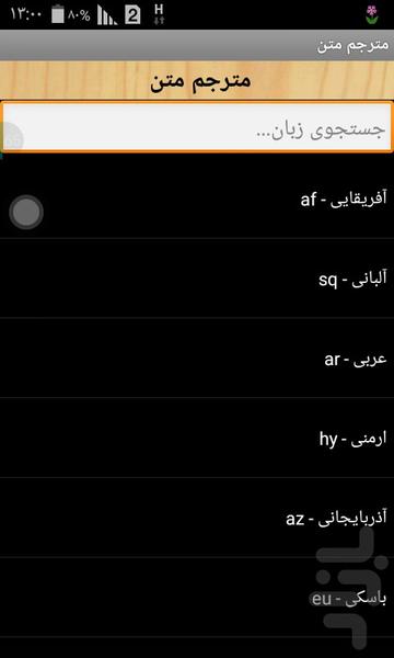 دیکشنری و ترجمه متن تمام زبانها - عکس برنامه موبایلی اندروید
