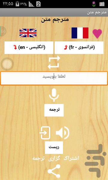 دیکشنری و ترجمه متن تمام زبانها - عکس برنامه موبایلی اندروید