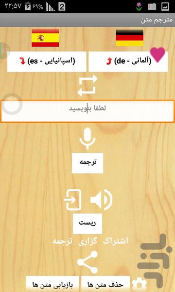 دیکشنری و ترجمه متن تمام زبانها - عکس برنامه موبایلی اندروید