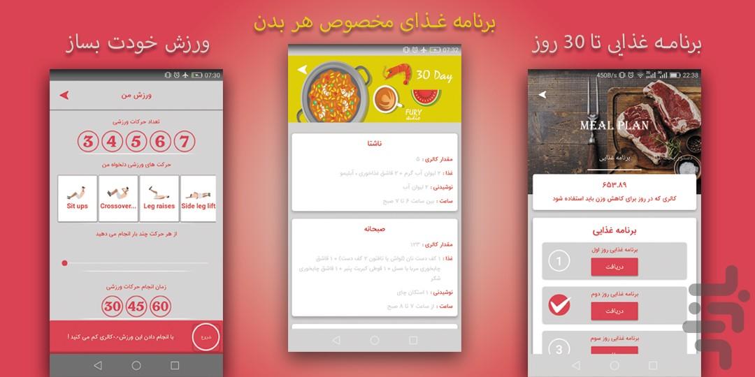 30 Day - عکس برنامه موبایلی اندروید