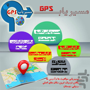 مسیریاب هوشمند GPS - عکس برنامه موبایلی اندروید