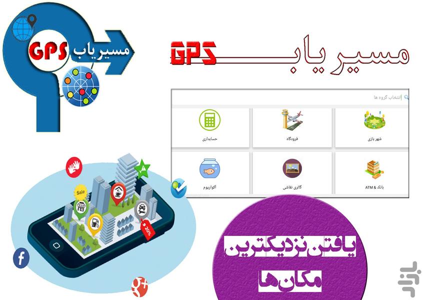 مسیریاب هوشمند جی پی اس - Image screenshot of android app