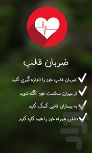 ضربان قلب - عکس برنامه موبایلی اندروید