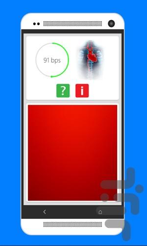ضربان قلب - Image screenshot of android app