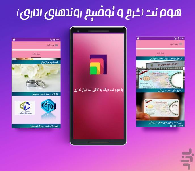 هوم نت (روندهای اداری) - Image screenshot of android app