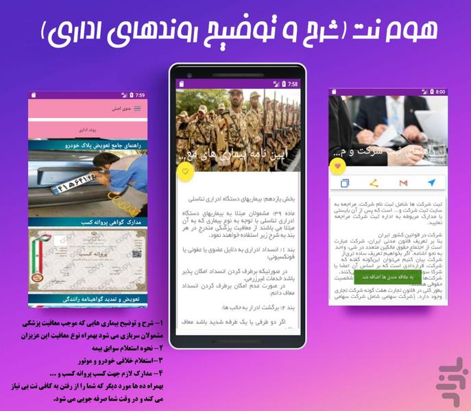 هوم نت (روندهای اداری) - عکس برنامه موبایلی اندروید