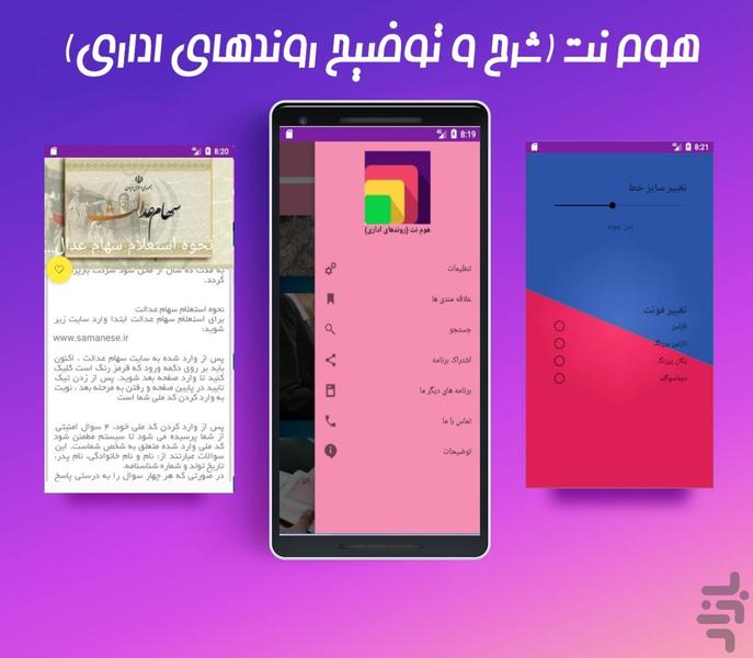 هوم نت (روندهای اداری) - عکس برنامه موبایلی اندروید