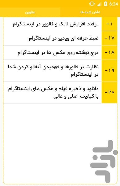 ترفند های اینستاگرام - Image screenshot of android app