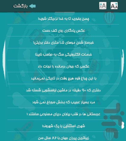 عجیب غریب - Image screenshot of android app